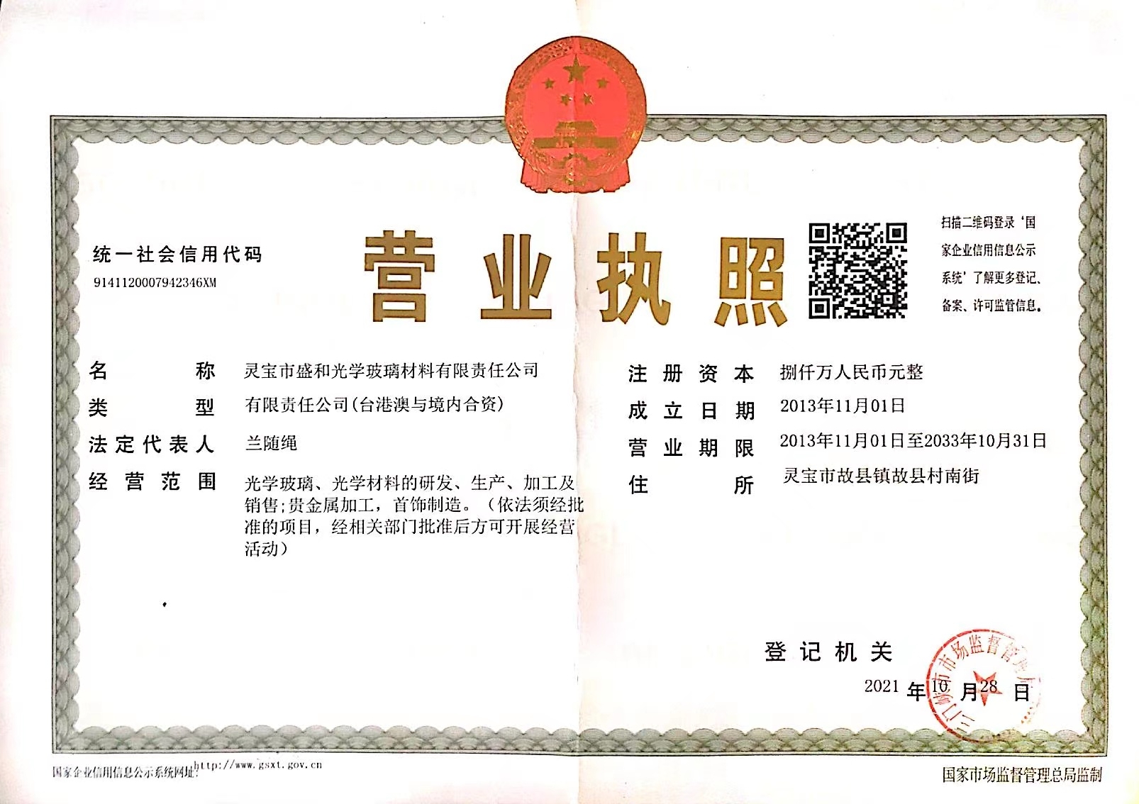 營業執照