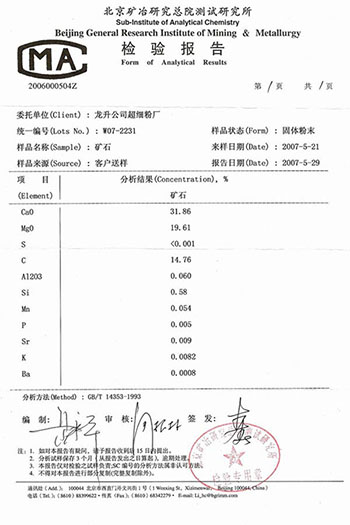 檢驗報告
